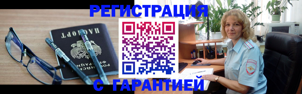 прописка штамп в Энгельсе