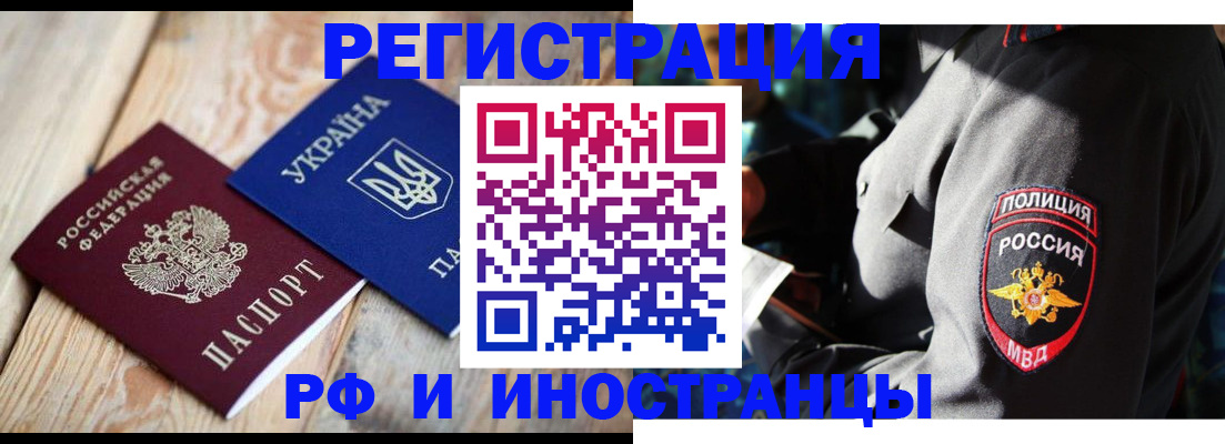 прописка для работы в Энгельсе