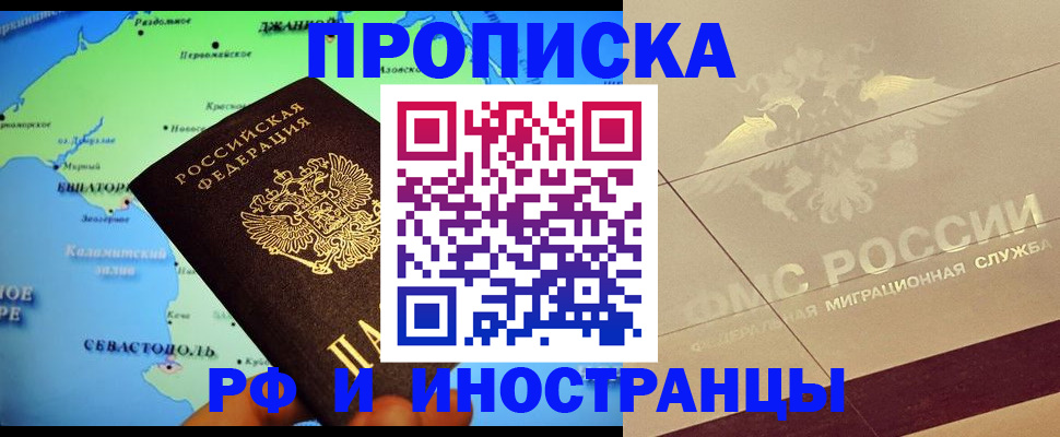 прописка в квартире в Энгельсе