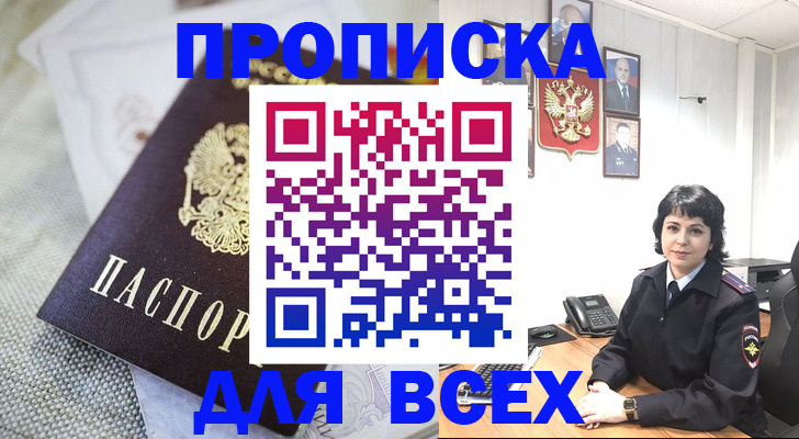 прописка гарантия в Энгельсе