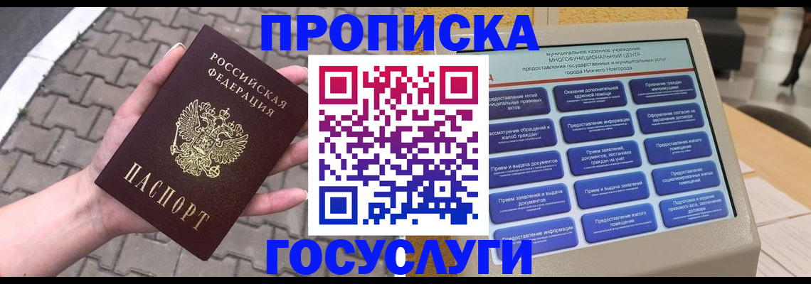 прописка от собственника в Энгельсе